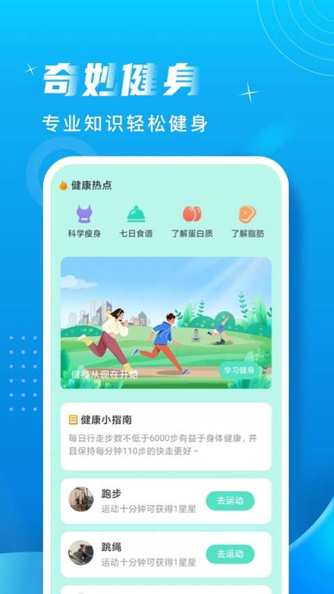 奇妙计步 截图 2