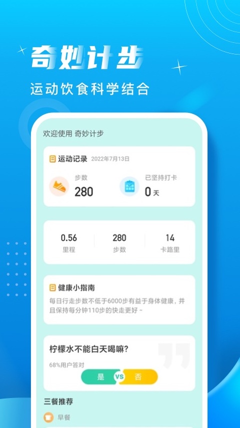 奇妙计步 截图 3