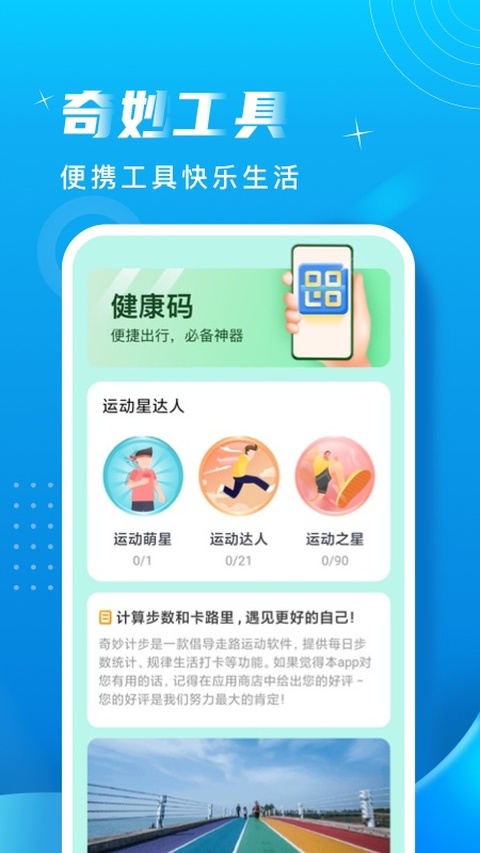 奇妙计步 截图 4