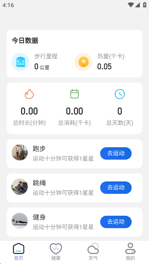 乘风计步 截图 2