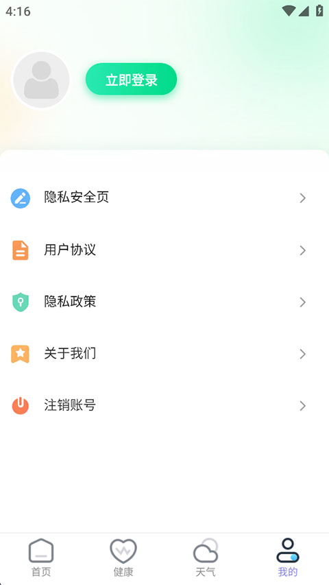 乘风计步 截图 3