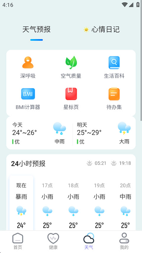 乘风计步 截图 4