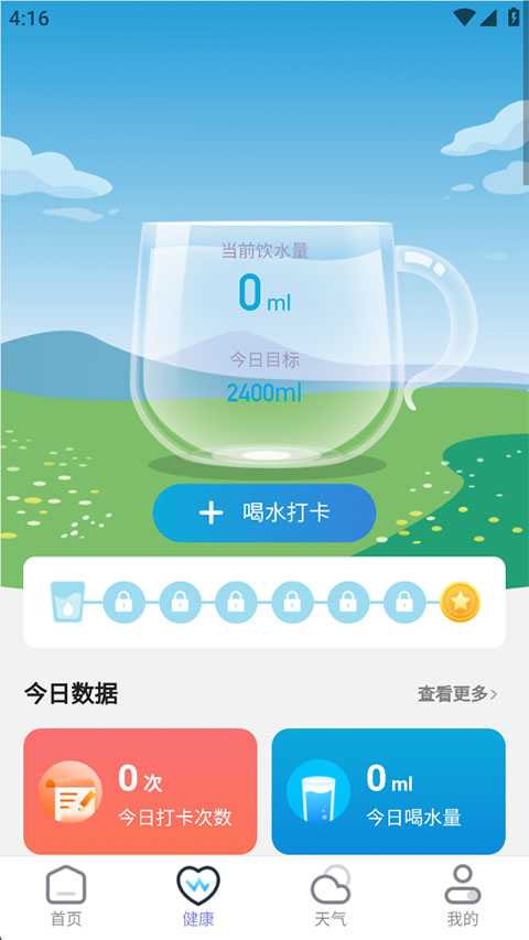 乘风计步 截图 5