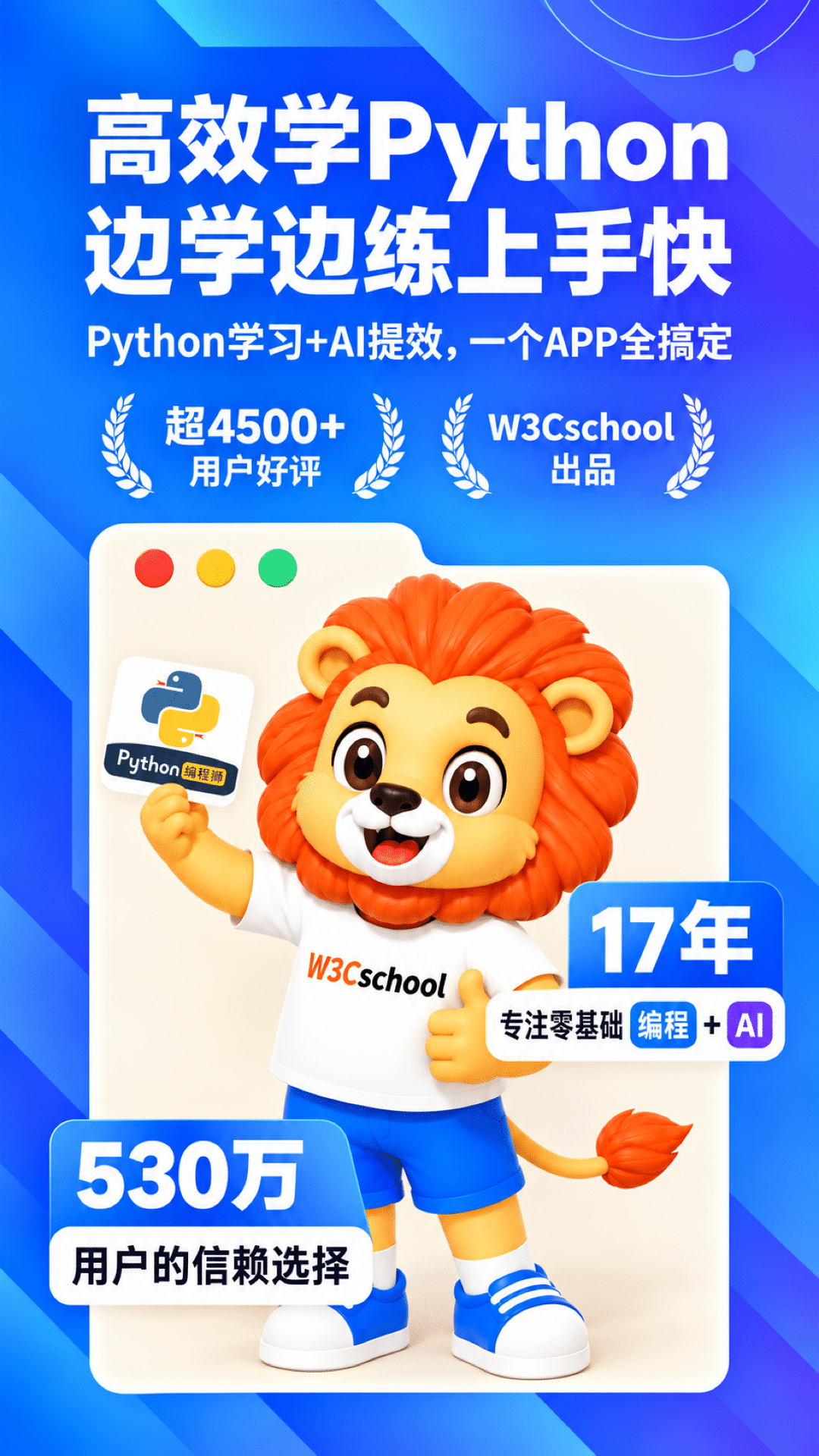 Python编程狮 截图 1
