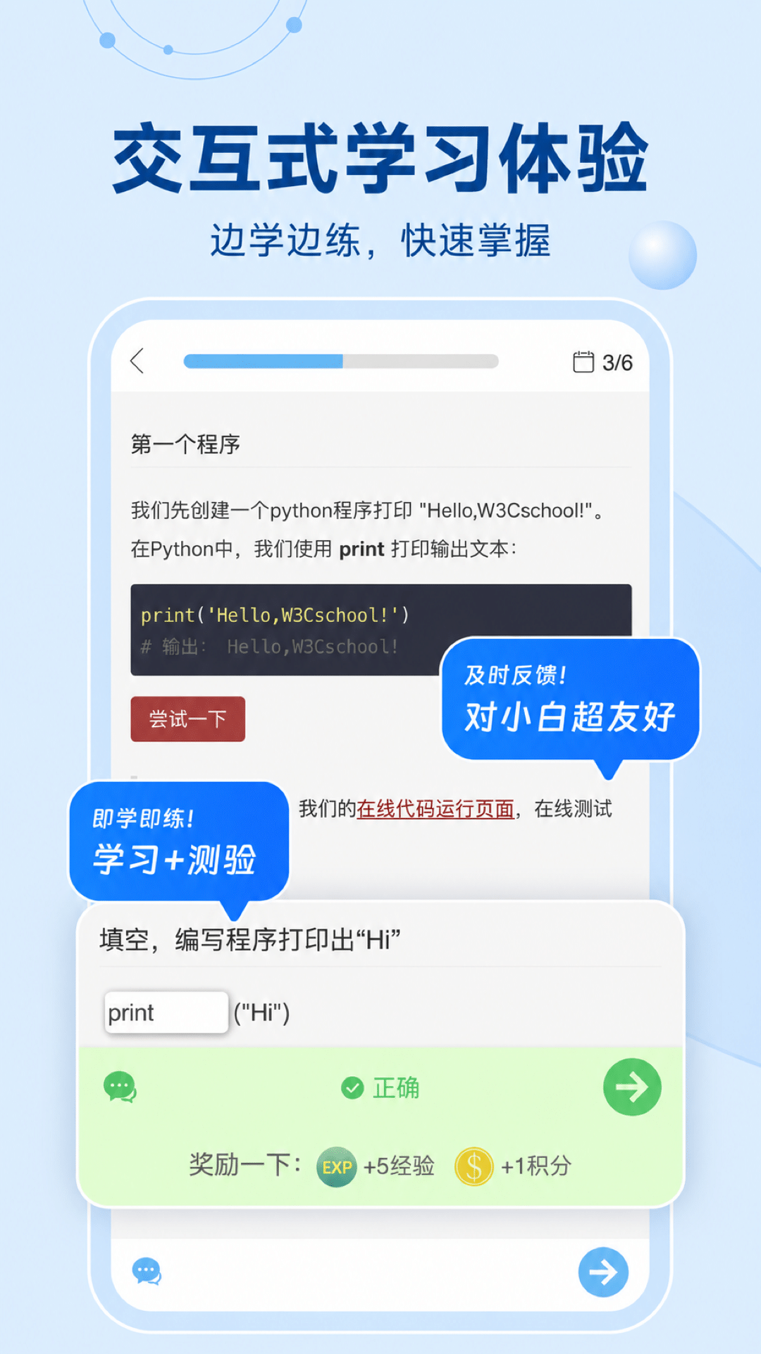 Python编程狮 截图 2