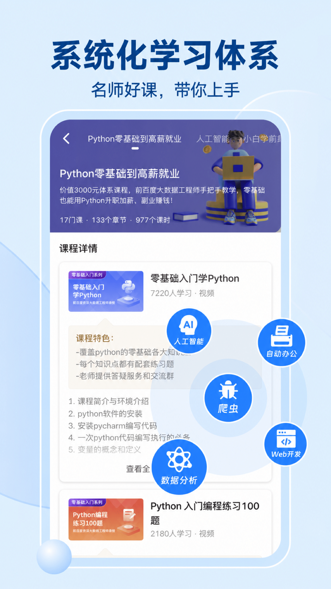 Python编程狮 截图 3