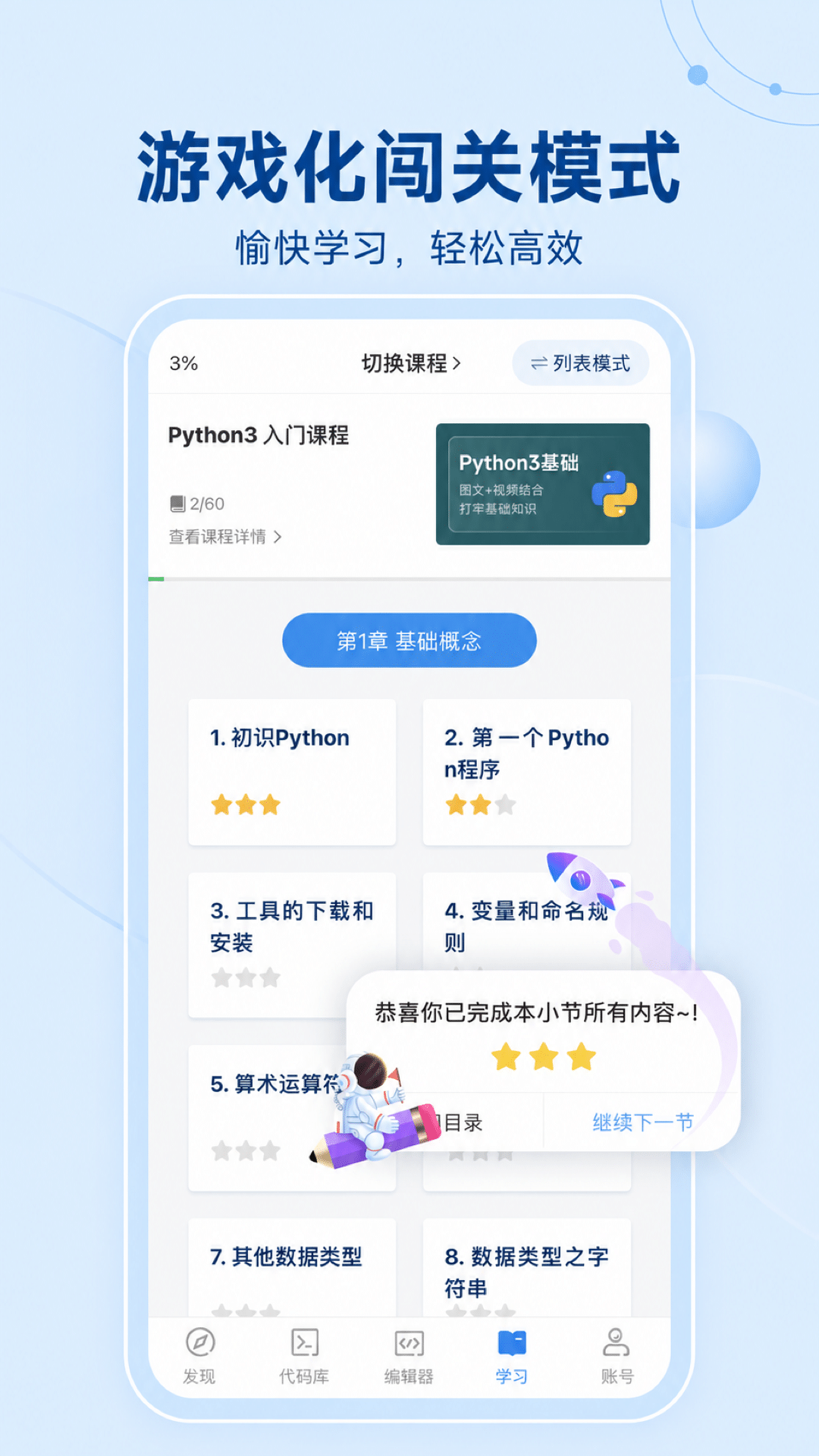 Python编程狮 截图 4