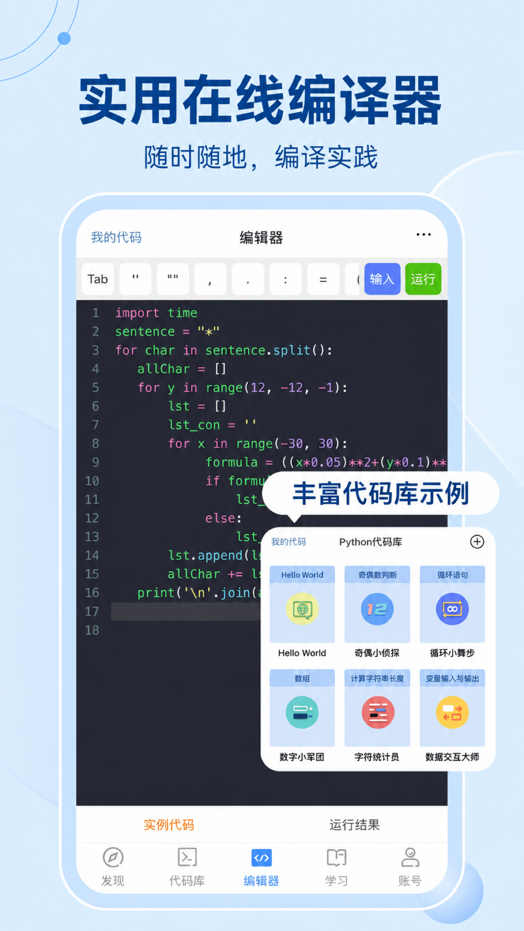 Python编程狮 截图 5
