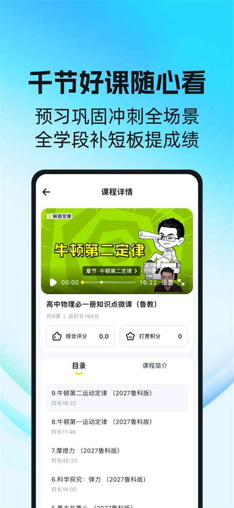 天星教育 截图 1