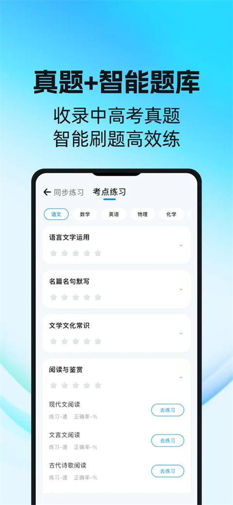 天星教育 截图 3