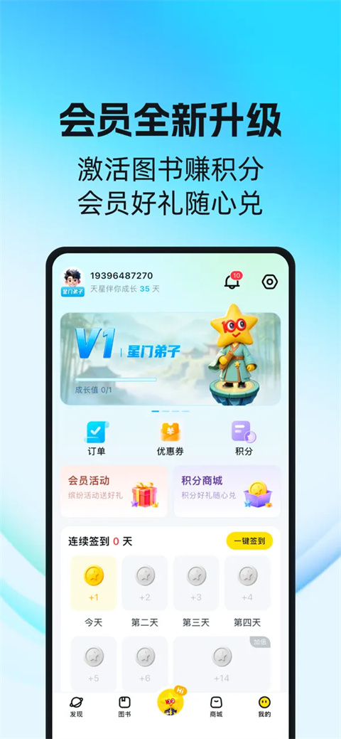 天星教育 截图 4