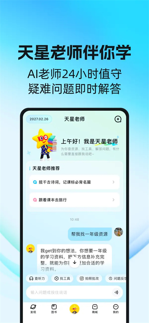 天星教育 截图 5
