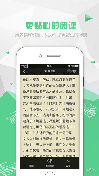点点穿书 截图 2