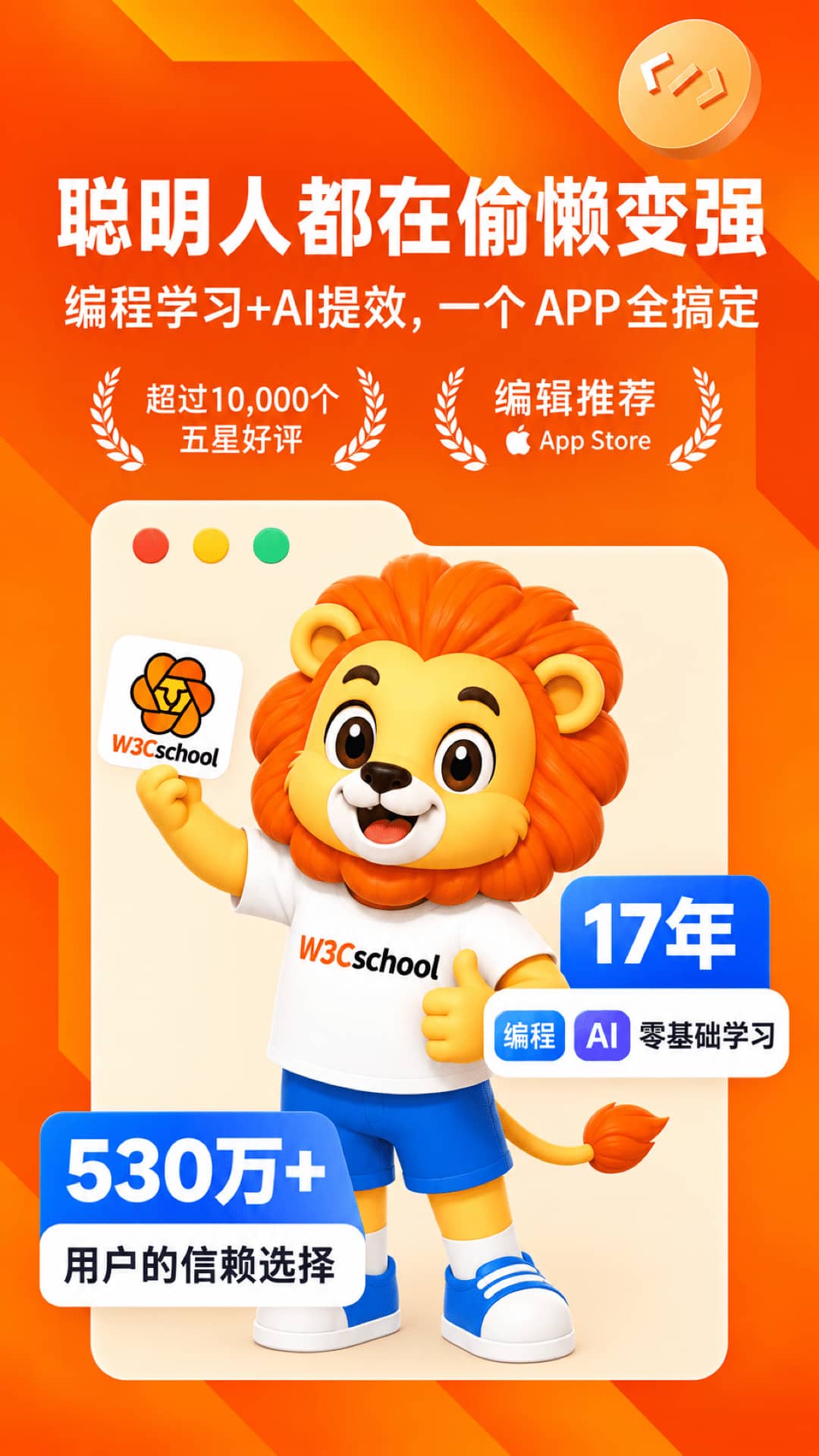 编程狮 截图 1