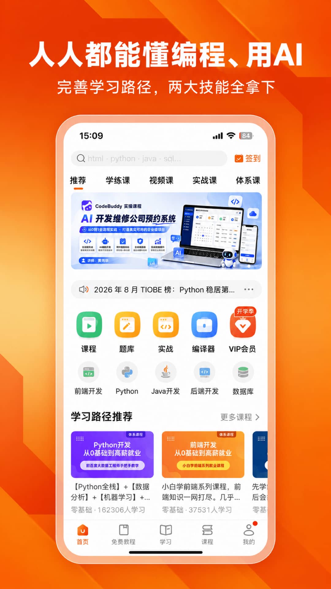 编程狮 截图 2
