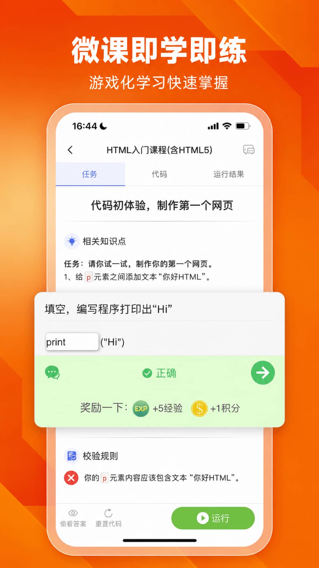 编程狮 截图 3