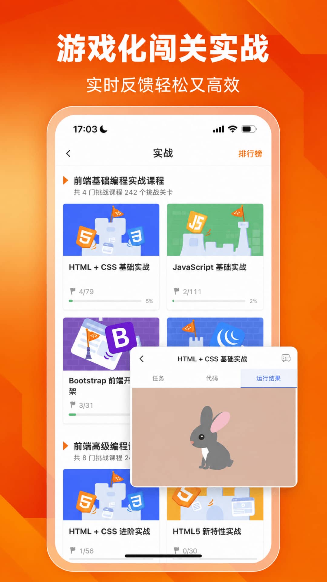 编程狮 截图 4