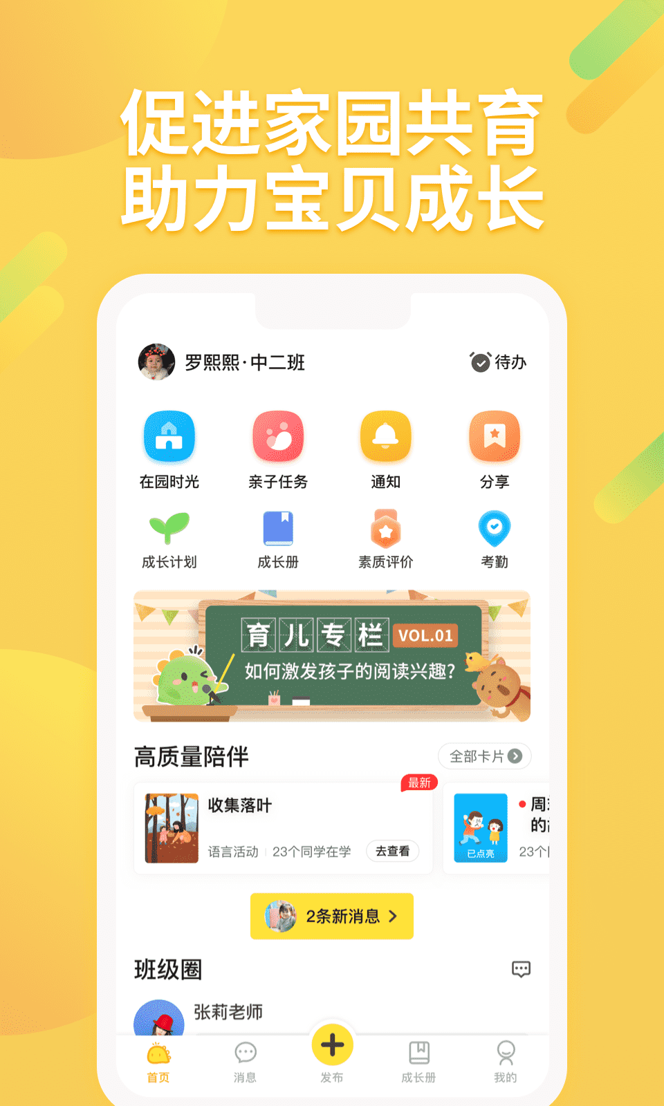 一起长大 截图 1