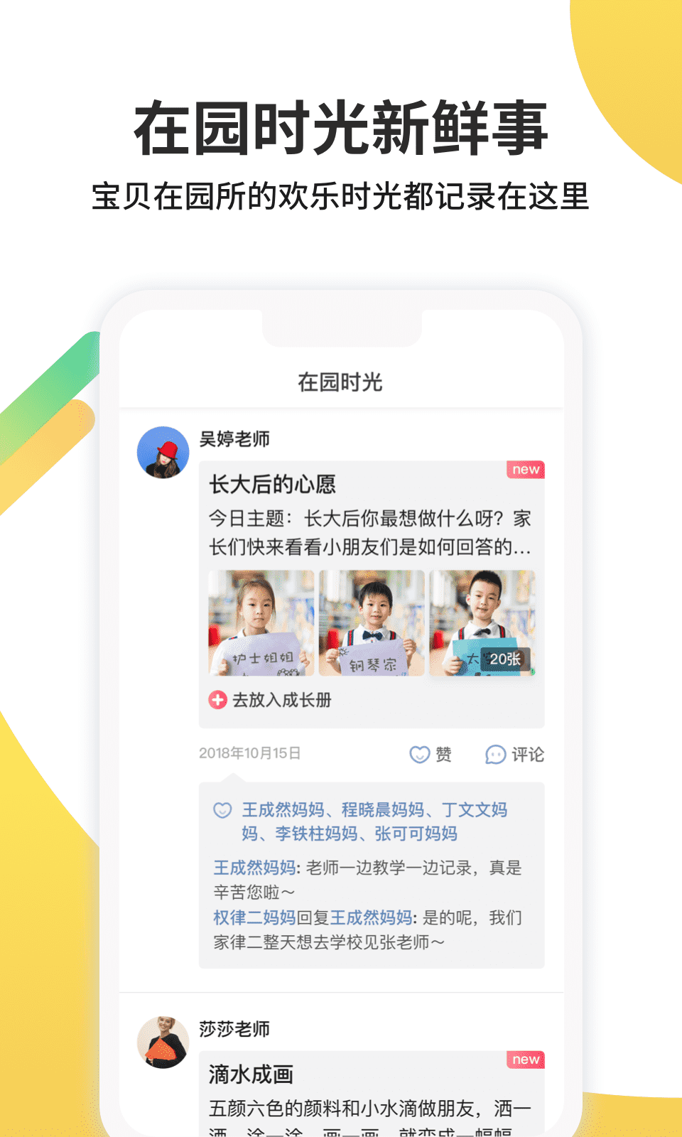 一起长大 截图 2