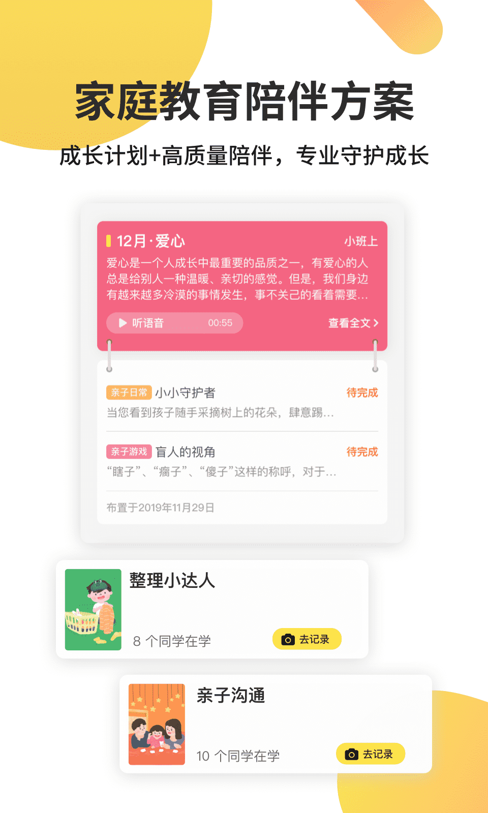 一起长大 截图 3
