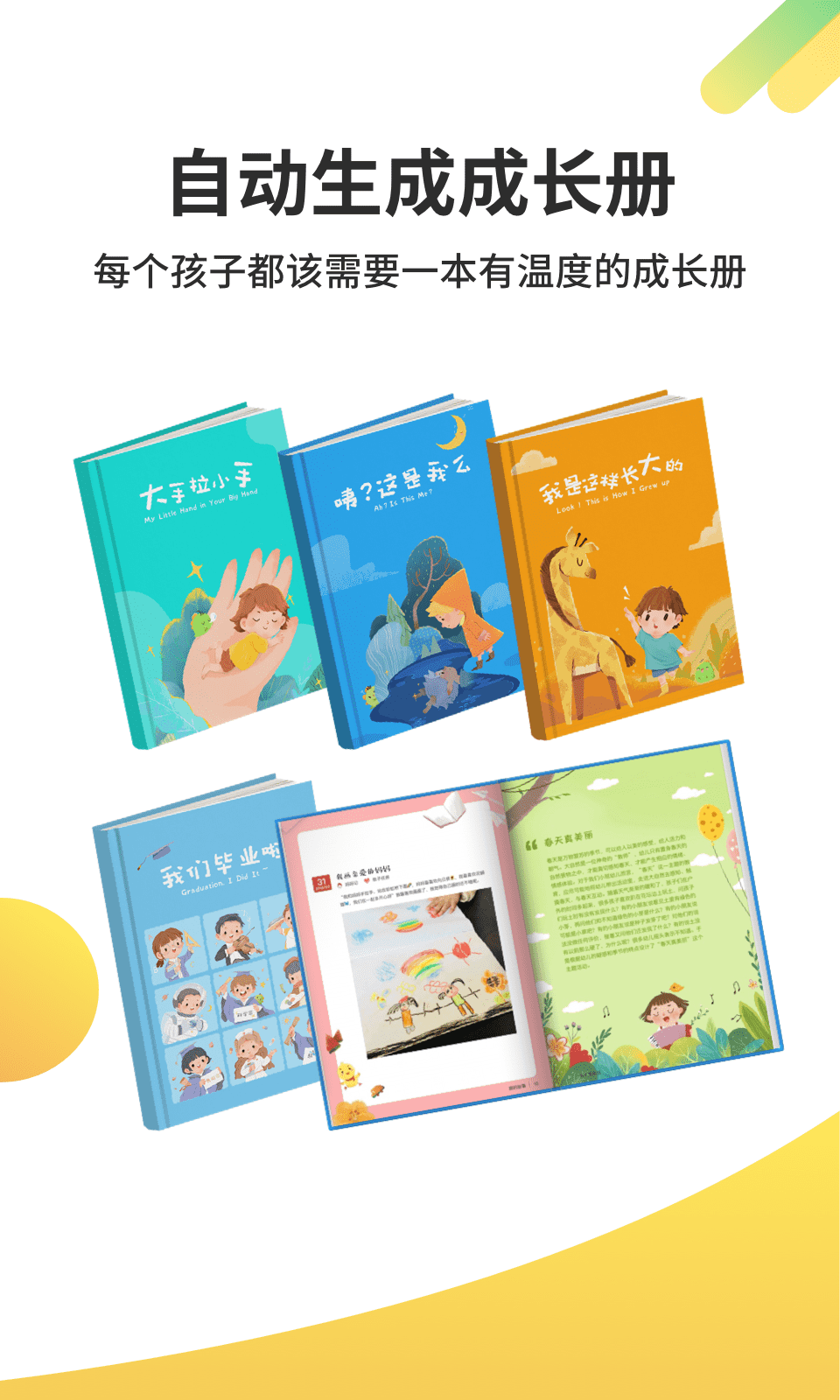 一起长大 截图 5