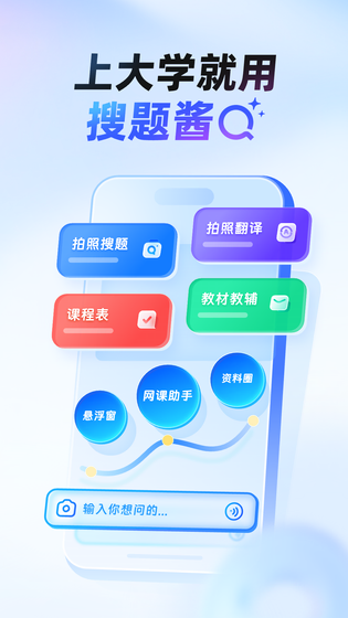 大学搜题酱 截图 1