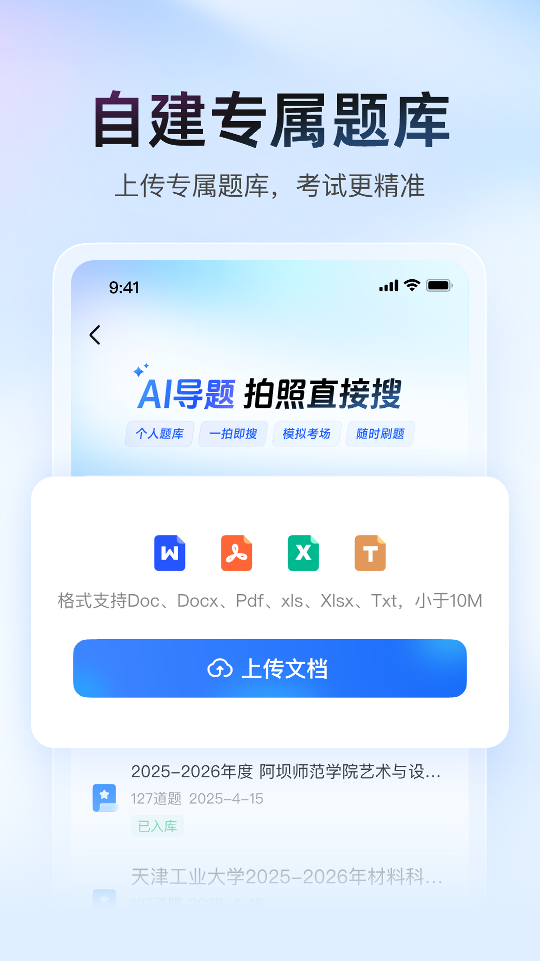大学搜题酱 截图 4