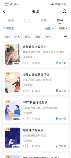 知乎小说 截图 1