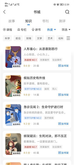 知乎小说 截图 3