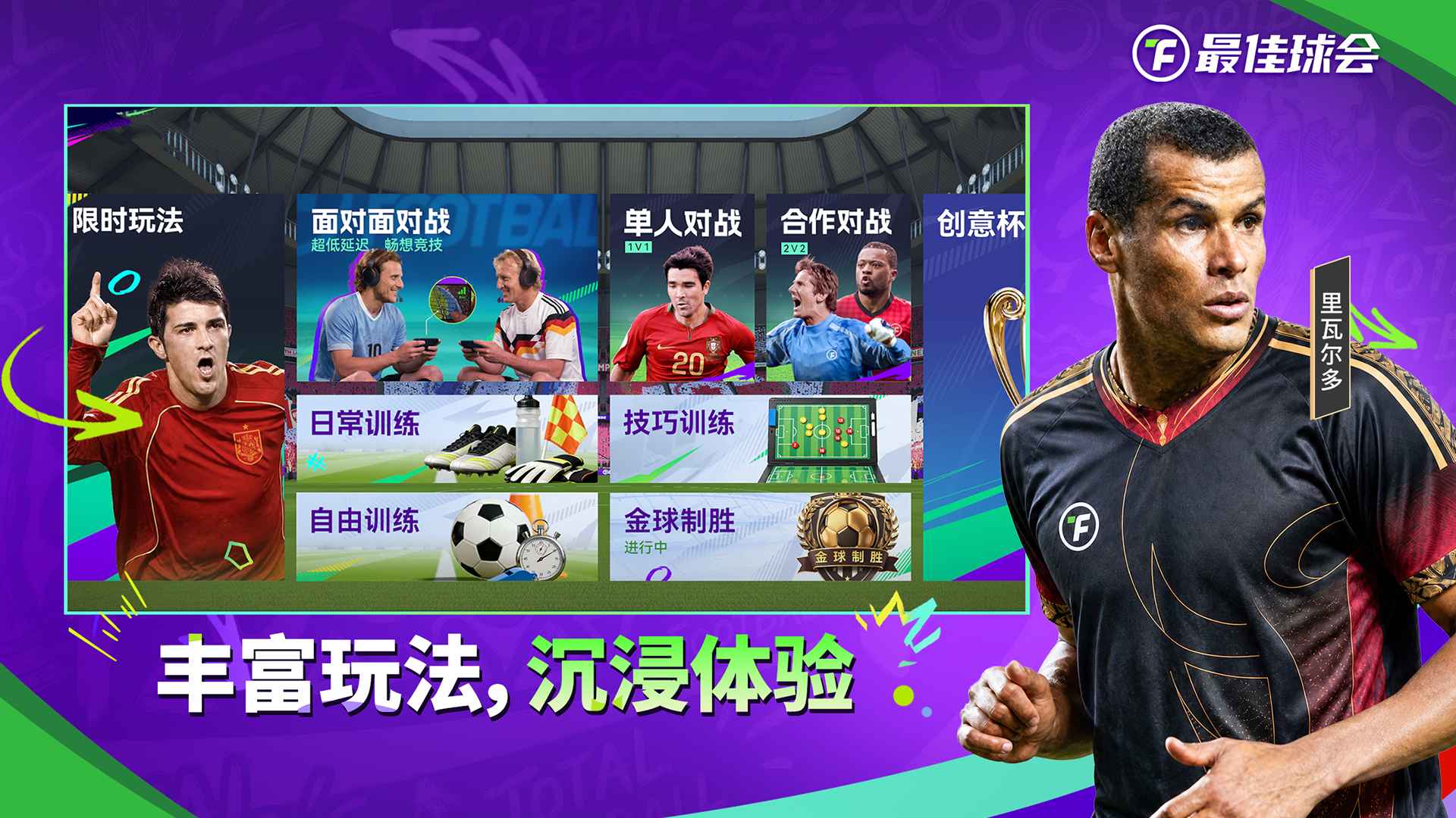 最佳球会 截图 9