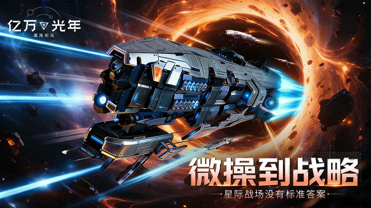 亿万光年 截图 2