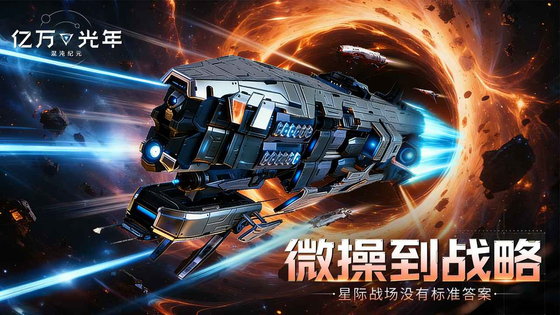 亿万光年 截图 2