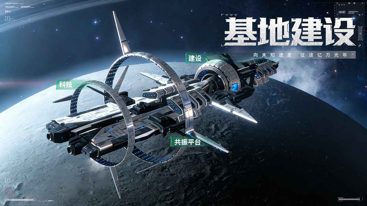 亿万光年 截图 4