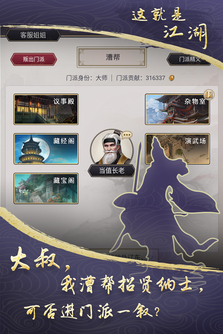 这就是江湖 截图 5