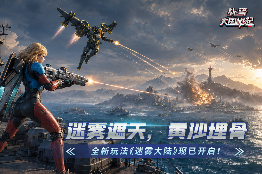 战警：大国崛起 截图 2
