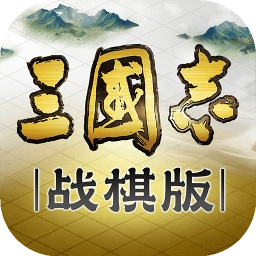 三国志·战棋版 图标