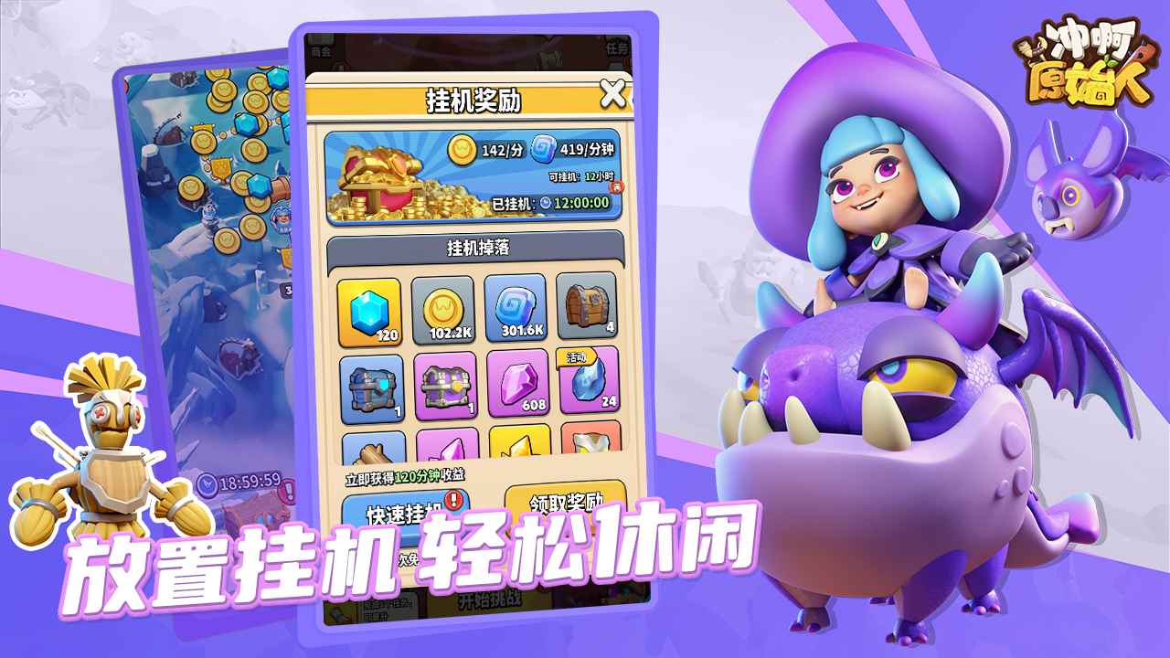 冲啊原始人 截图 3