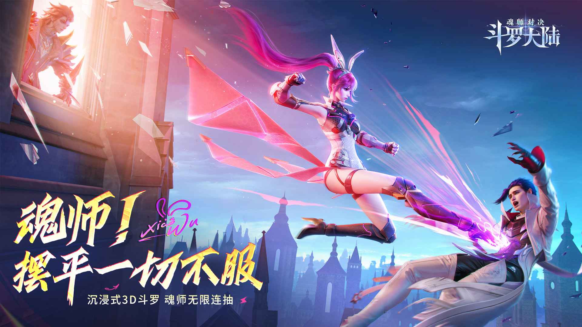 斗罗大陆：魂师对决 截图 2