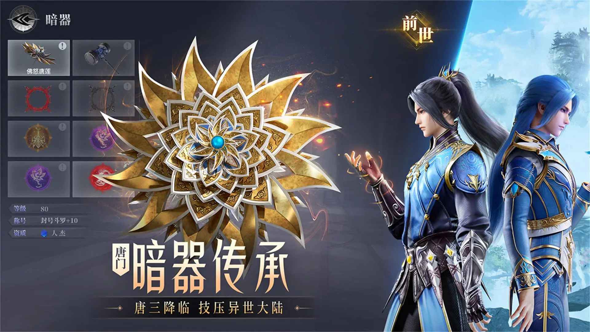斗罗大陆：魂师对决 截图 3