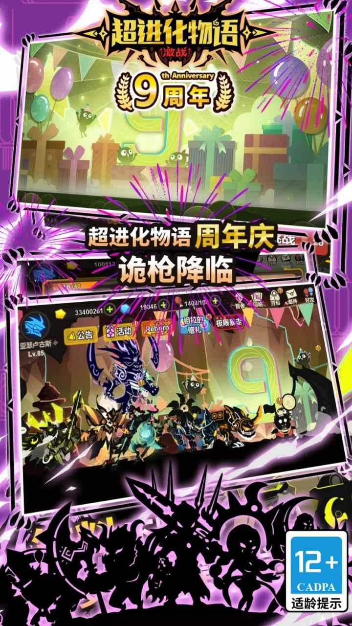 超进化物语 截图 1