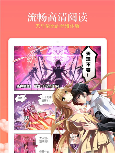 漫客栈HD 截图 2