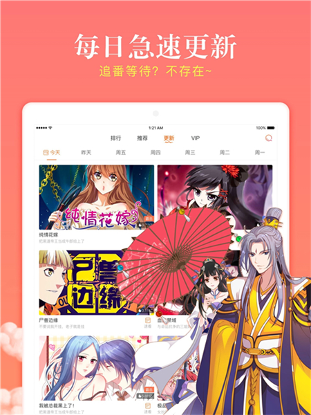 漫客栈HD 截图 3