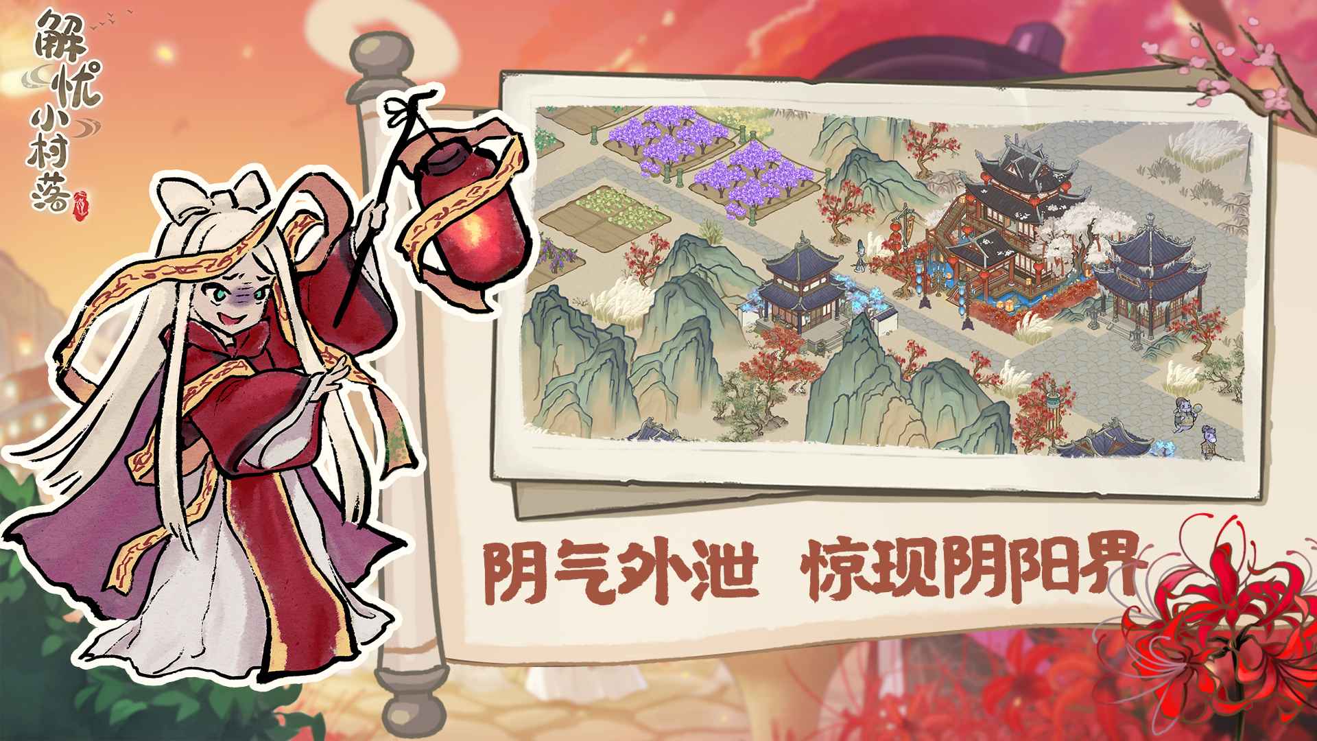 解忧小村落 截图 5