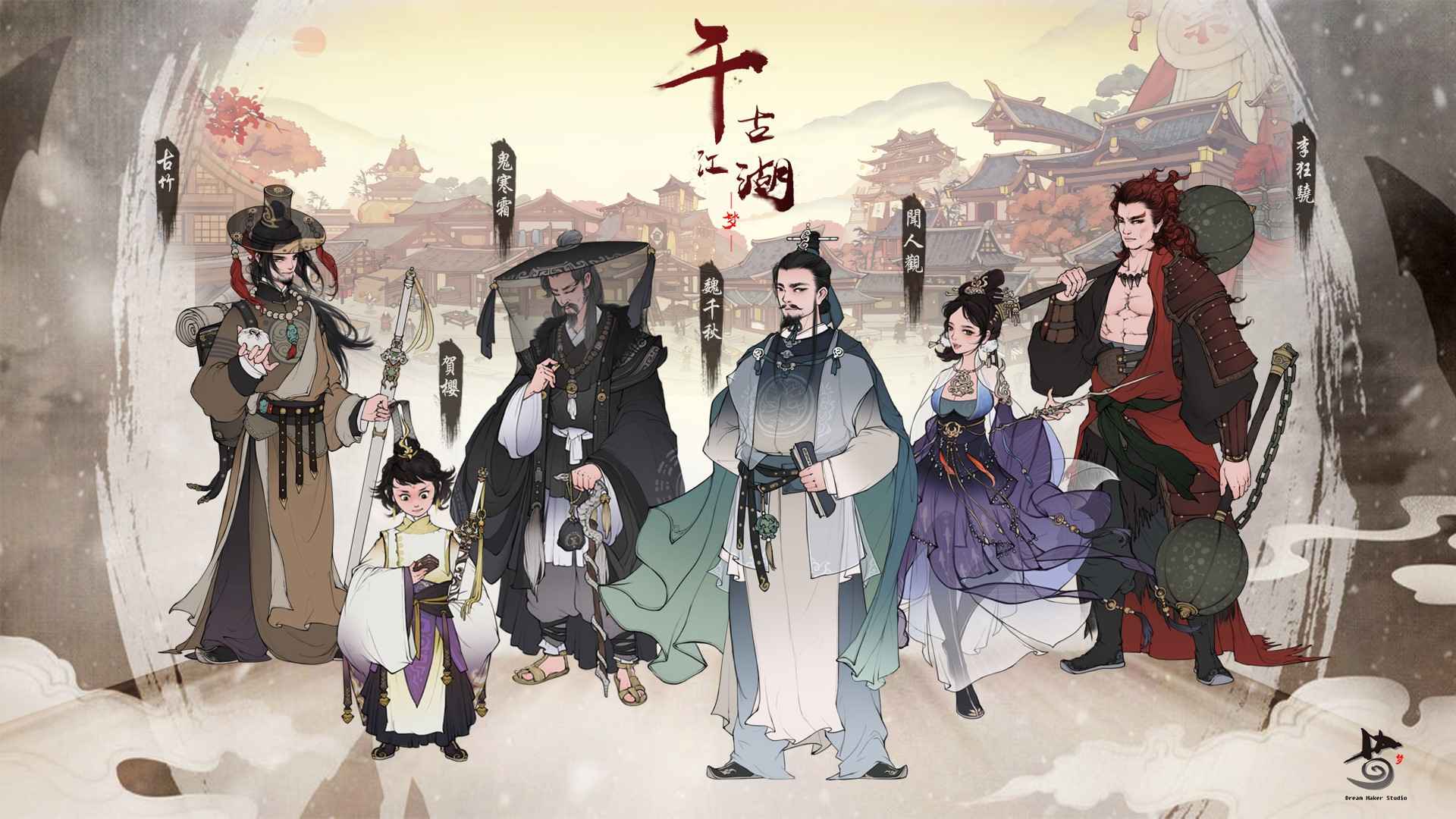 千古江湖梦 截图 2