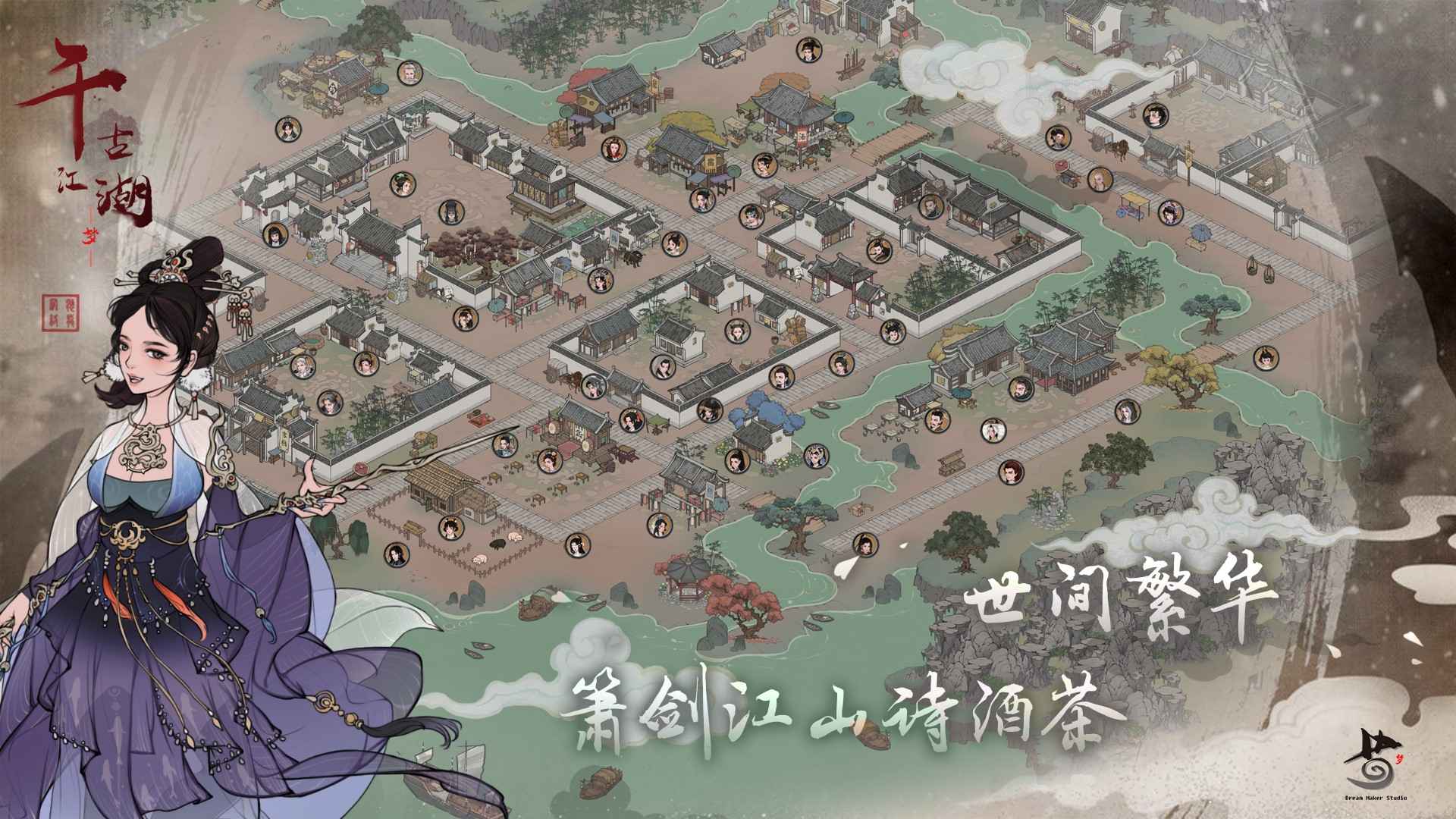 千古江湖梦 截图 3