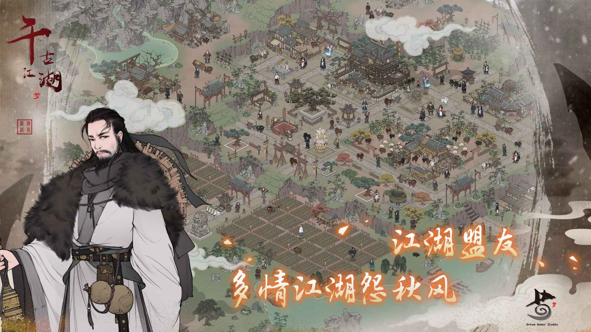 千古江湖梦 截图 6