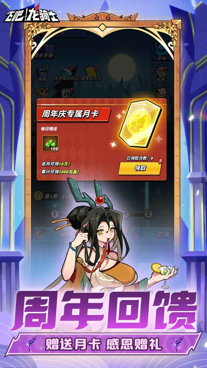 飞吧龙骑士 截图 4