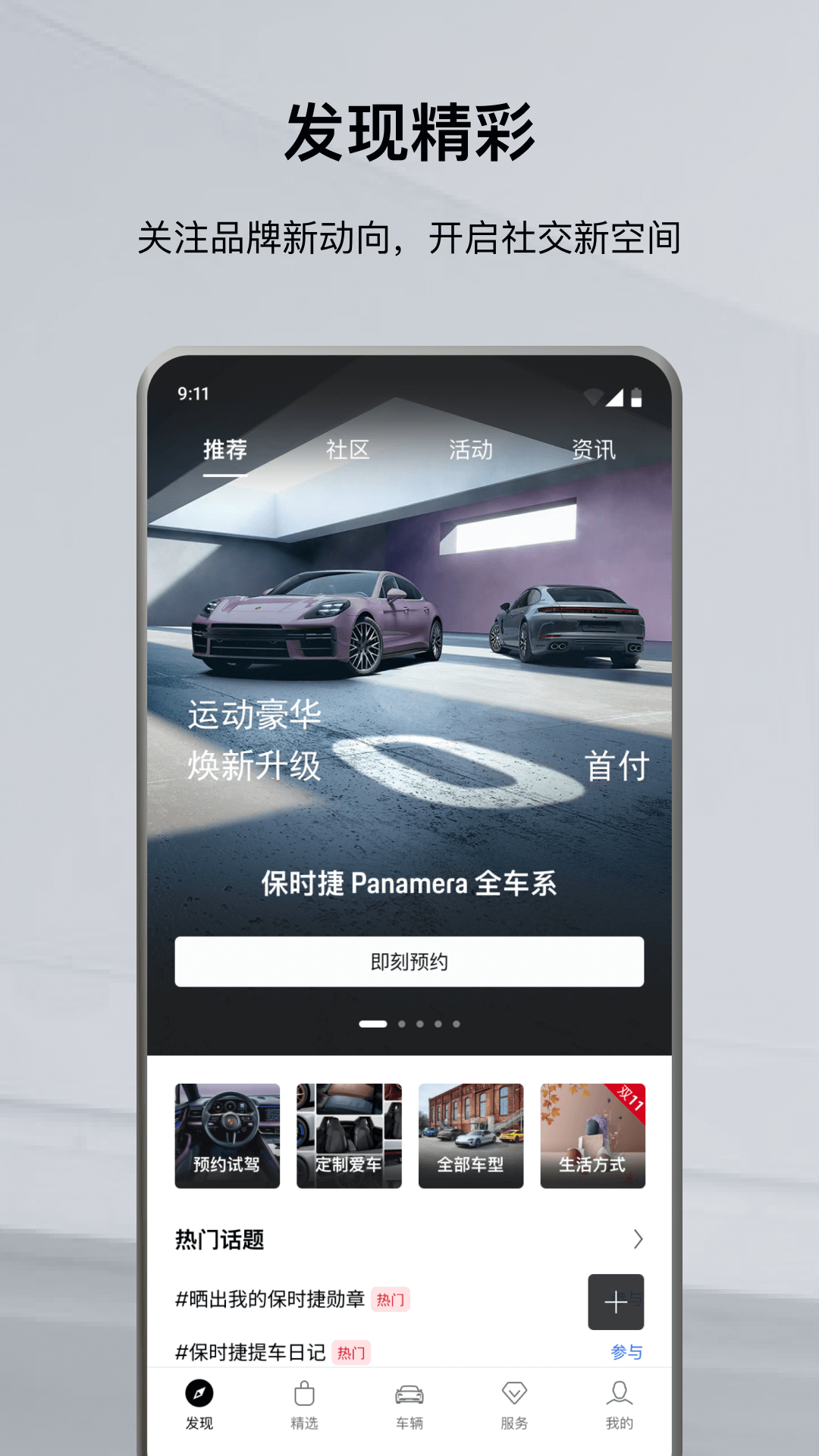 保时捷 截图 1
