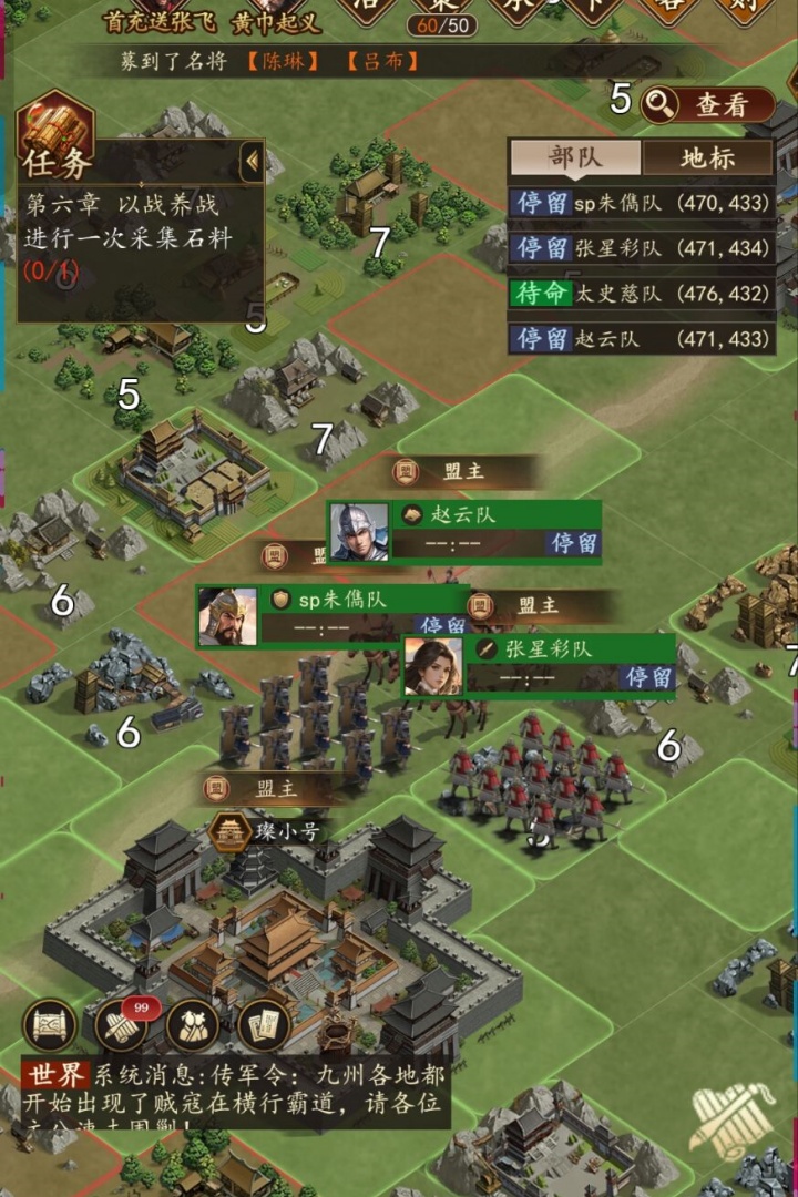 三国志之九州战 截图 1