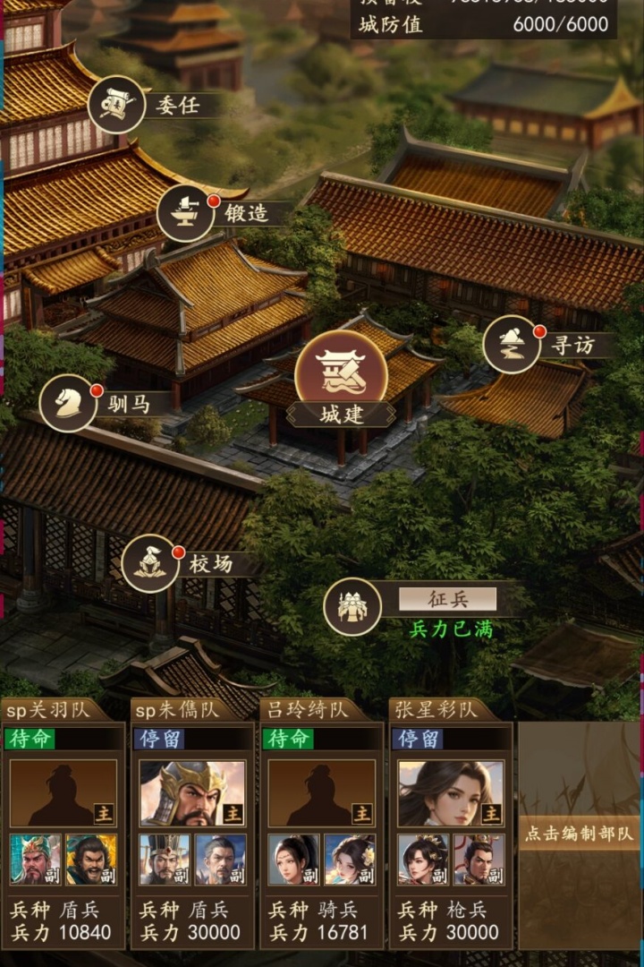 三国志之九州战 截图 3